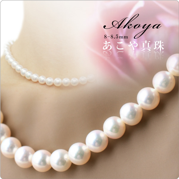 あこや真珠　準花珠パールネックレス8-8.5mm珠 [1-2-2-1] ～花珠にも引けをとらない程の色照りと質感は結婚式や入学式に♪