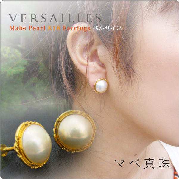 マベ真珠 K18イヤリング ベルサイユ - パール・真珠と大人可愛いネックレスの通販 真珠スタイル