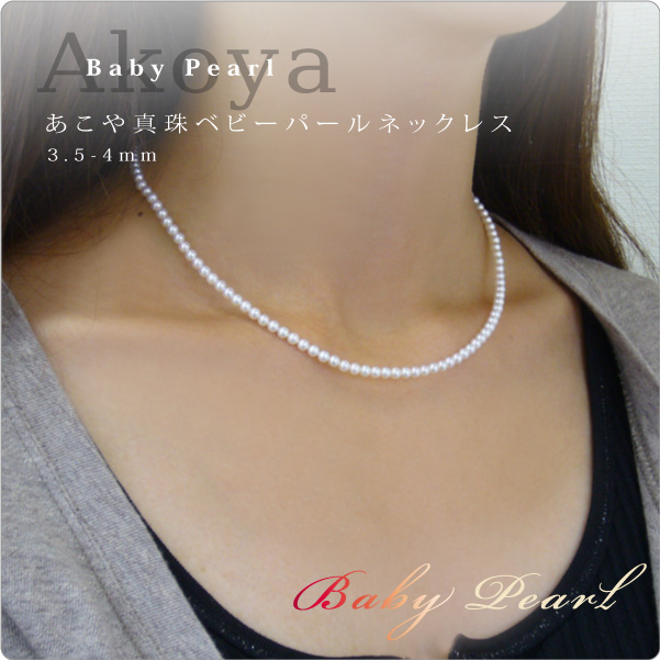 【ヴィンテージ】アコヤベビーパールネックレス　4㎜　真珠　パールベビーパール