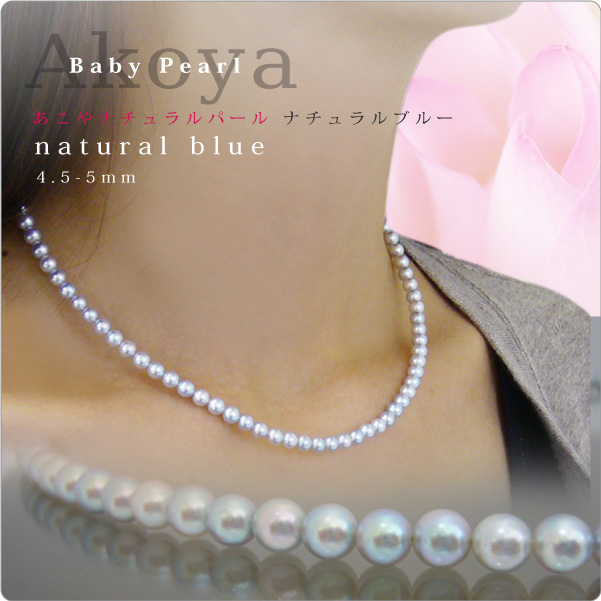あこやナチュラルベビーパールネックレス4 5 5mm パール 真珠と大人可愛いネックレスの通販 真珠スタイル