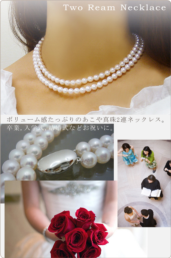 あこや真珠 2連パールネックレス 7-7.5mm珠 ～卒業式、入学式そして結婚式にはウェディングパールとしてお勧め♪ パールと大人可愛い