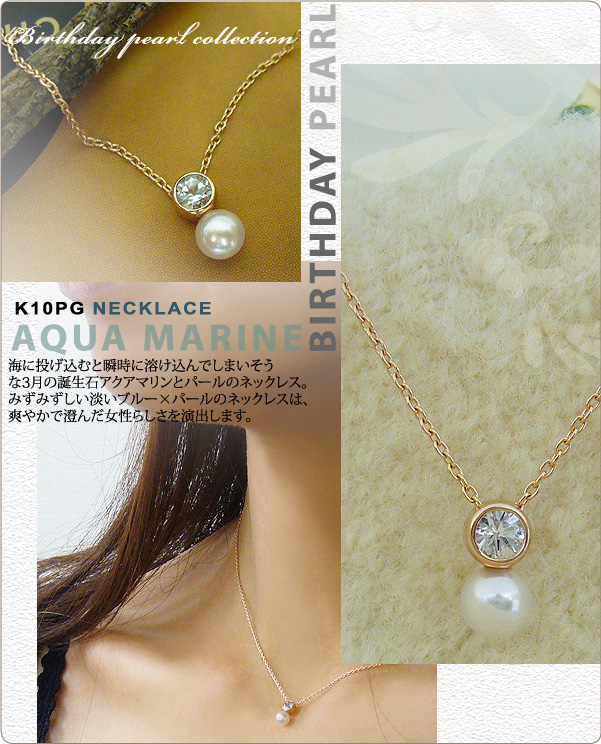 アクアマリン＆ベビーパールネックレス K10PG 3月誕生石 tate - パール・真珠と大人可愛いネックレスの通販 真珠スタイル