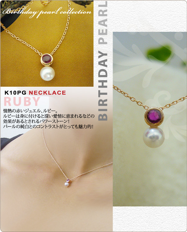 ルビー＆ベビーパールネックレス K10PG 7月誕生石 tate - パール・真珠と大人可愛いネックレスの通販 真珠スタイル