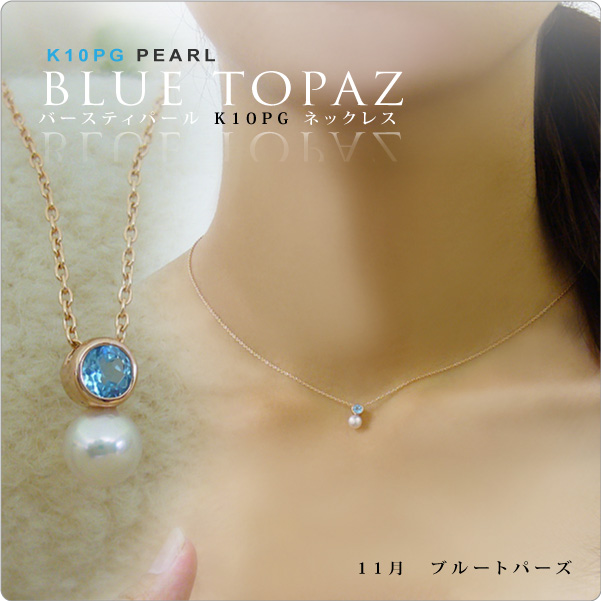 ブルートパーズ＆ベビーパールネックレス K10PG 11月誕生石 tate - パール・真珠と大人可愛いネックレスの通販 真珠スタイル