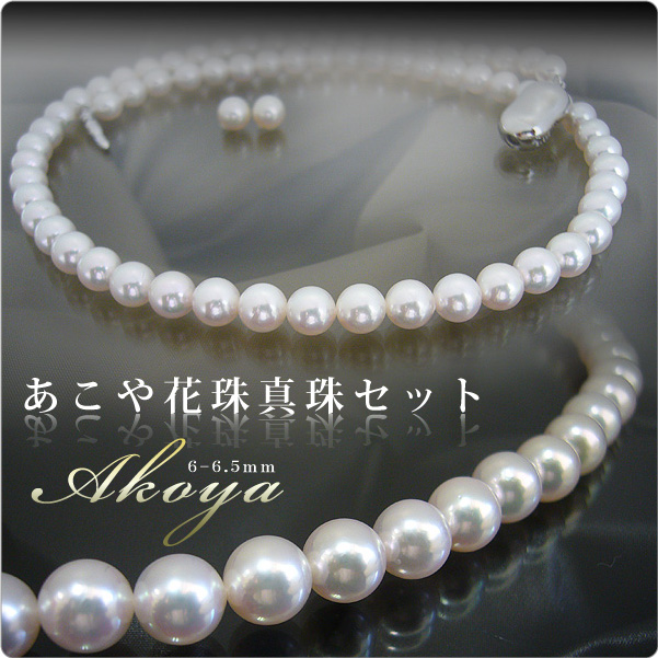 あこや花珠真珠セット 6-6.5mm - パール・真珠と大人可愛いネックレス ...