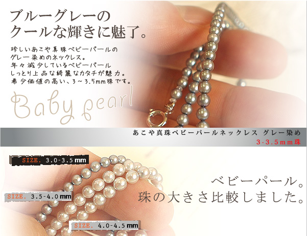 アコヤ真珠 3.0-3.5mm ベビーパールネックレス - ネックレス