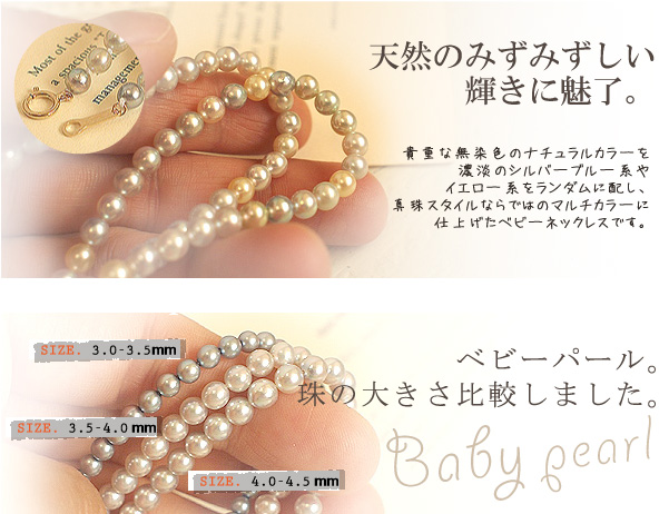 あこや真珠ベビーパールネックレス ナチュラルマルチカラー 4.0～4.5mmmm珠【1-2-1-1】